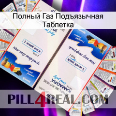 Полный Газ Подъязычная Таблетка kamagra1